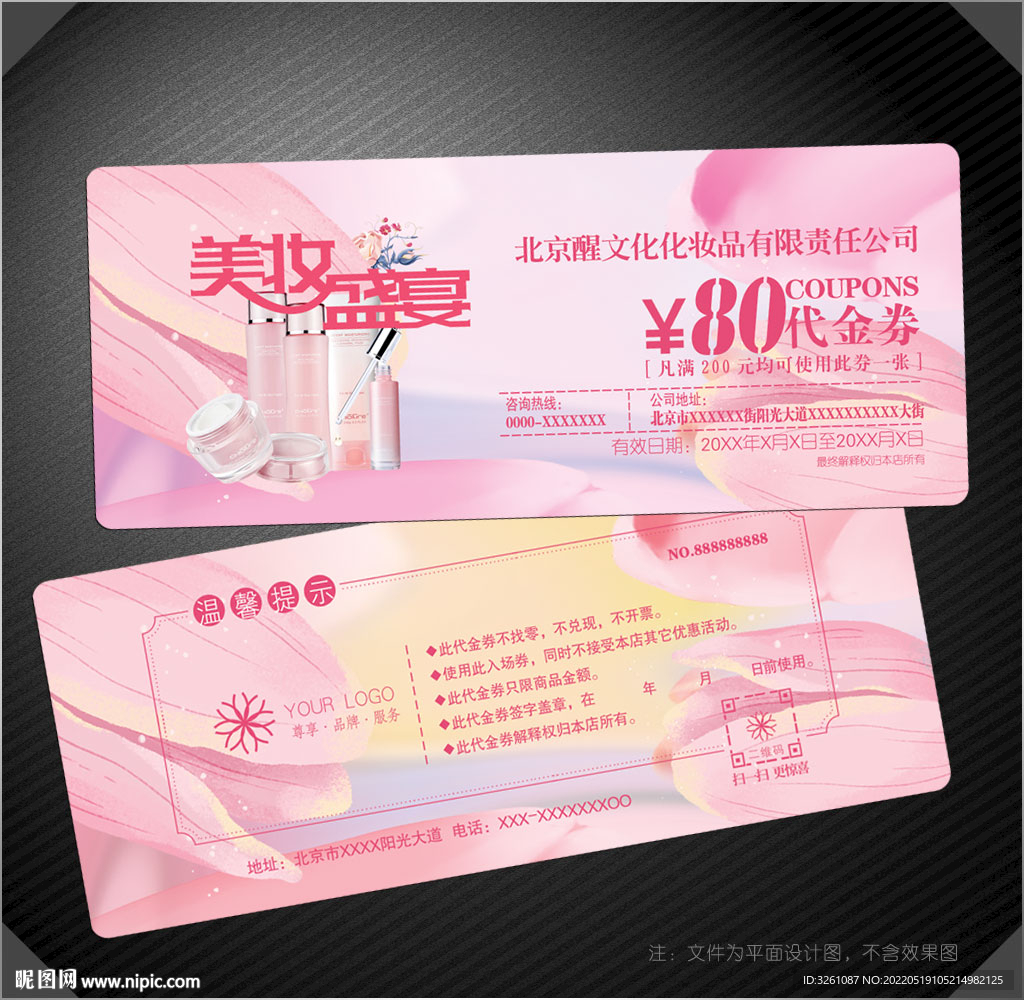 化妆品代金券