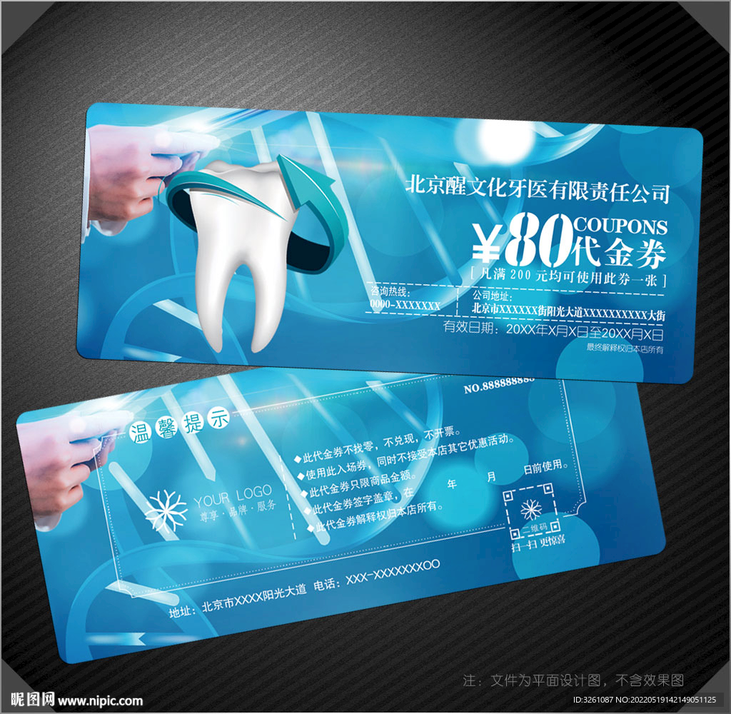 牙医代金券