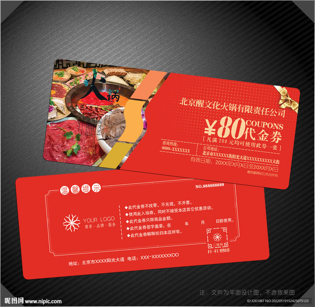 火锅代金券
