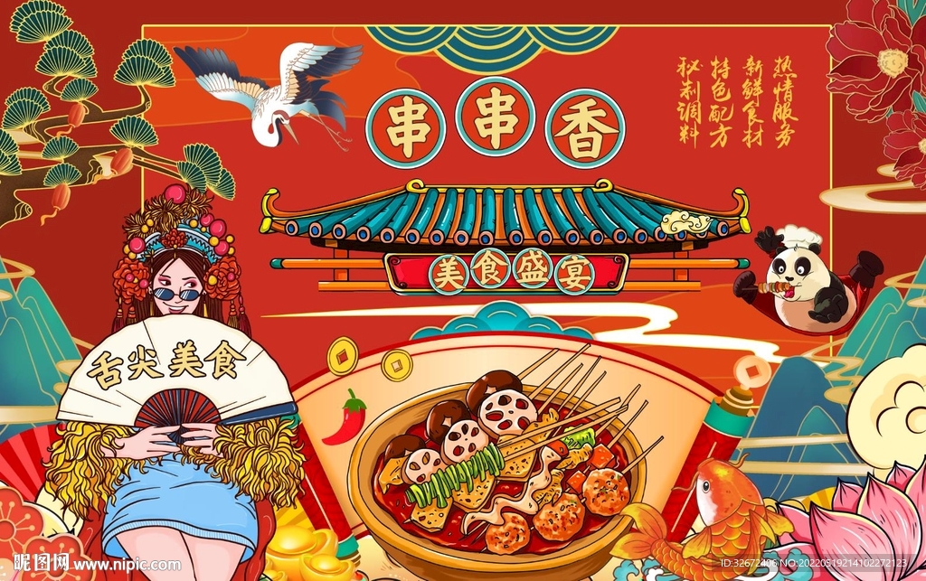 国潮小食串串香背景图片