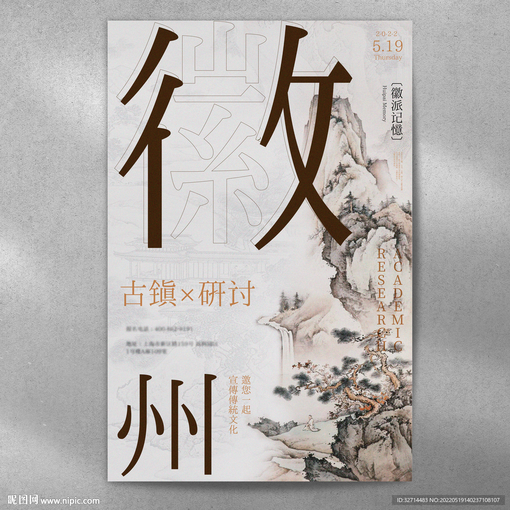 徽州海报传统文化海报