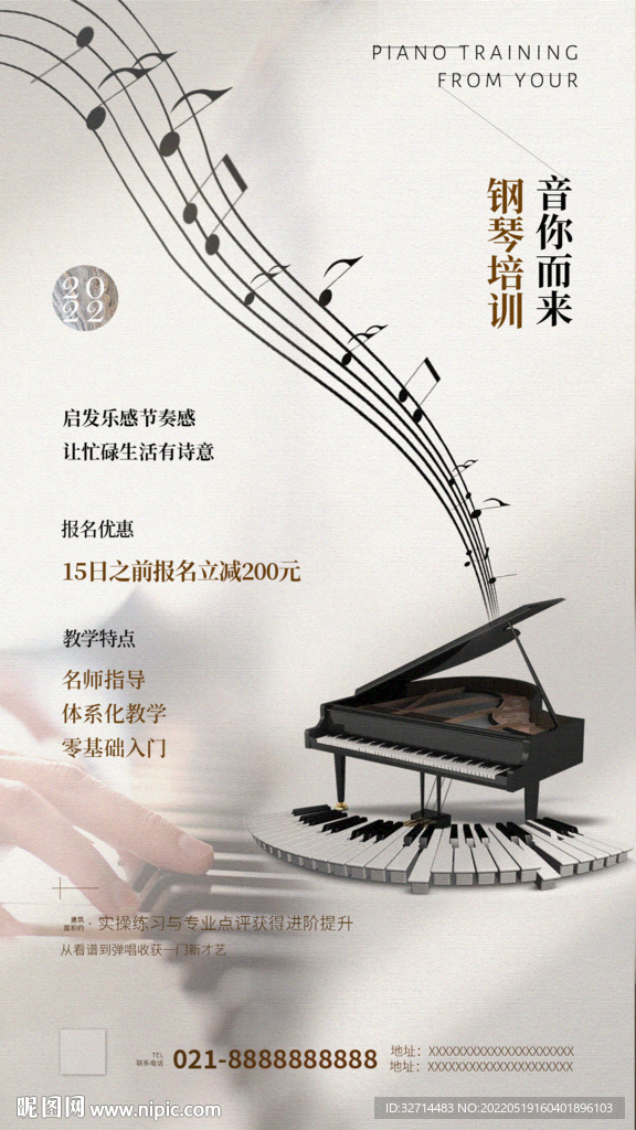 钢琴培训海报