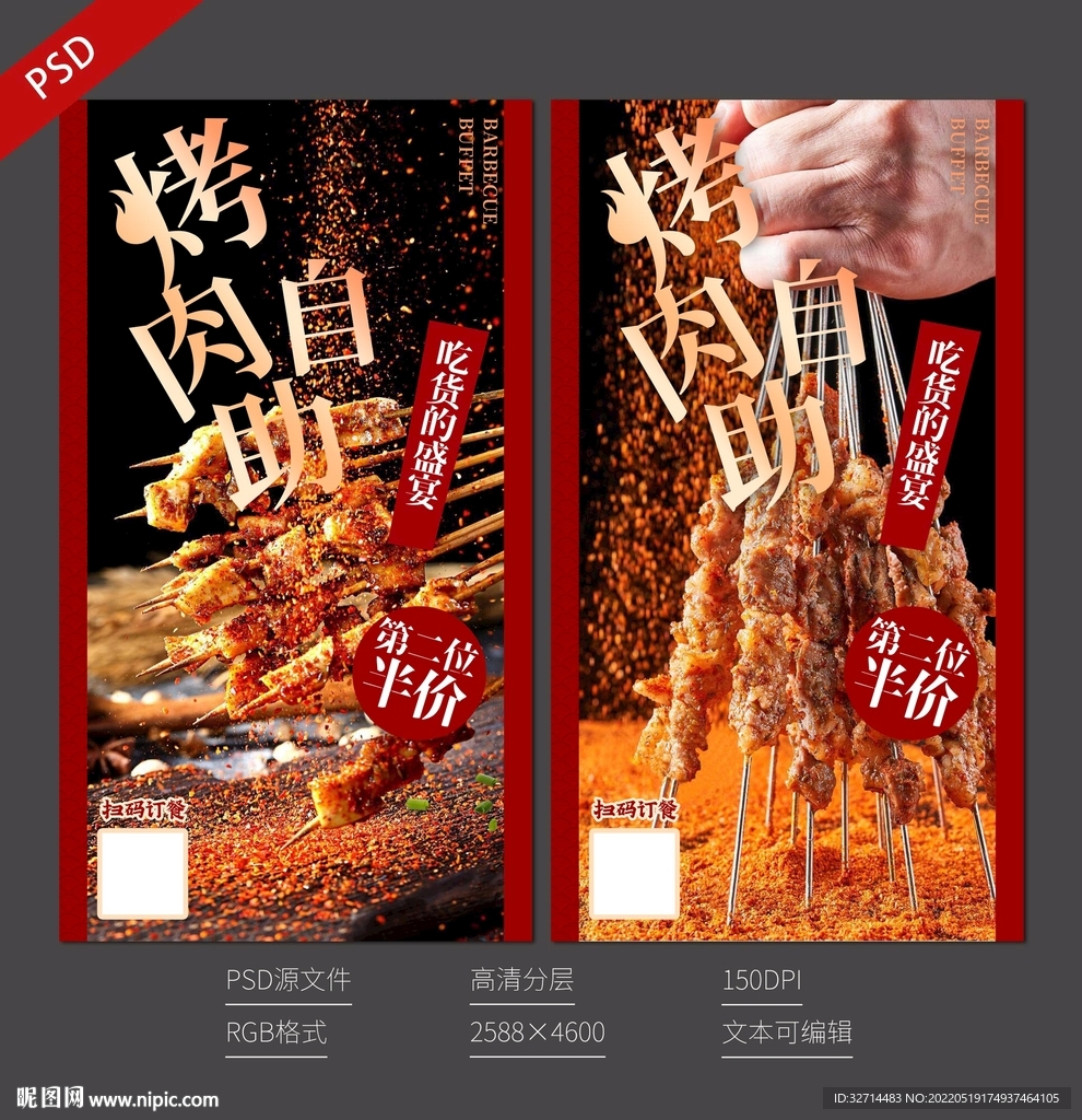 烧烤海报烤串海报