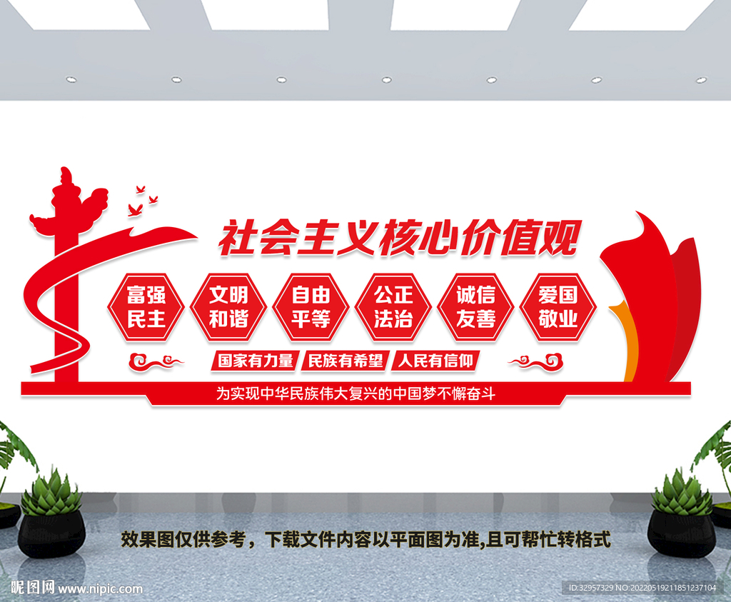 核心价值观展板