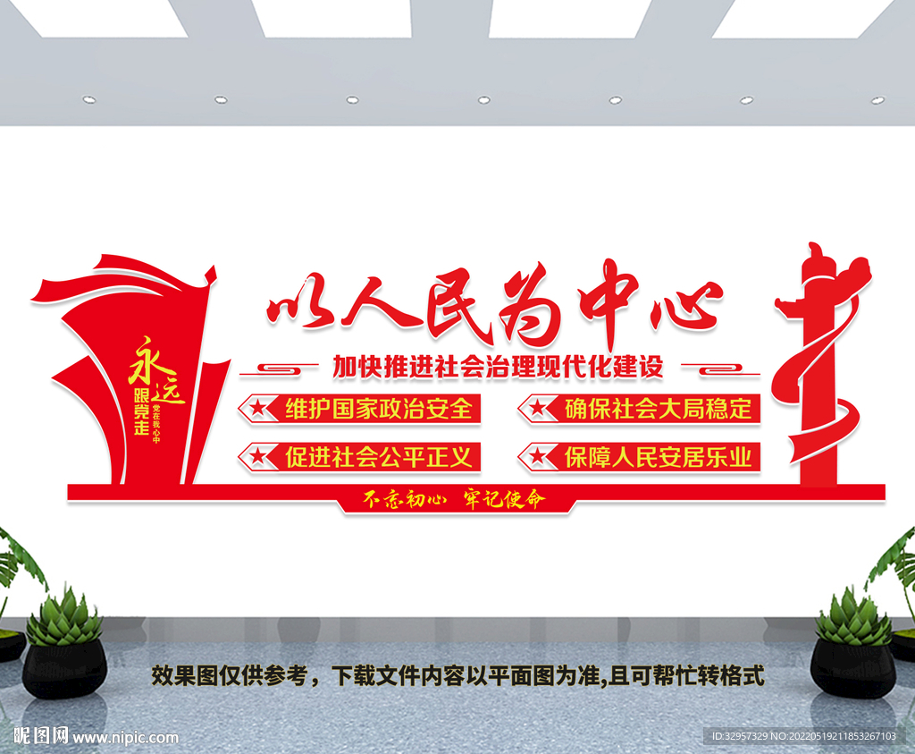 以人民为中心文化墙