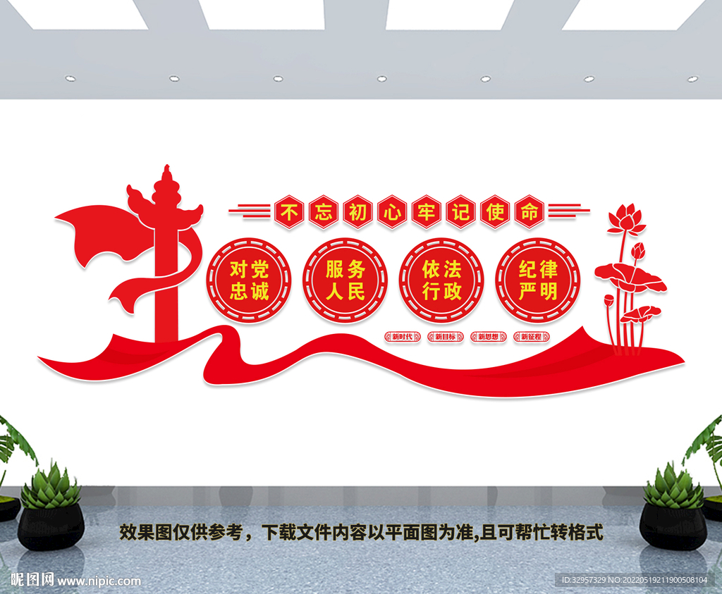 对党忠诚服务人民