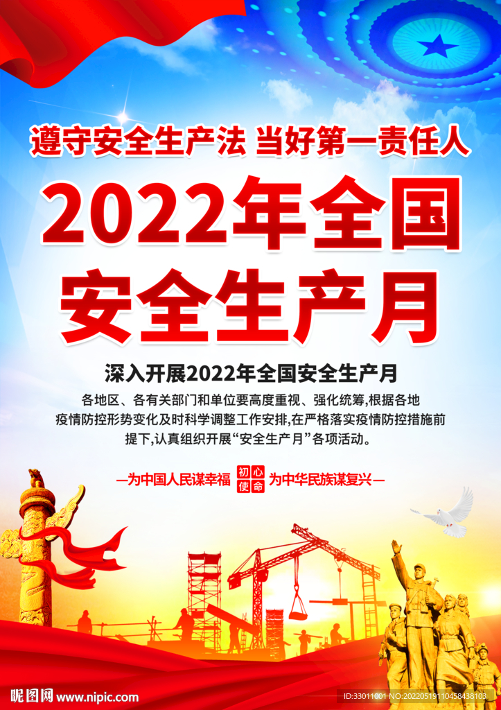 安全生产月