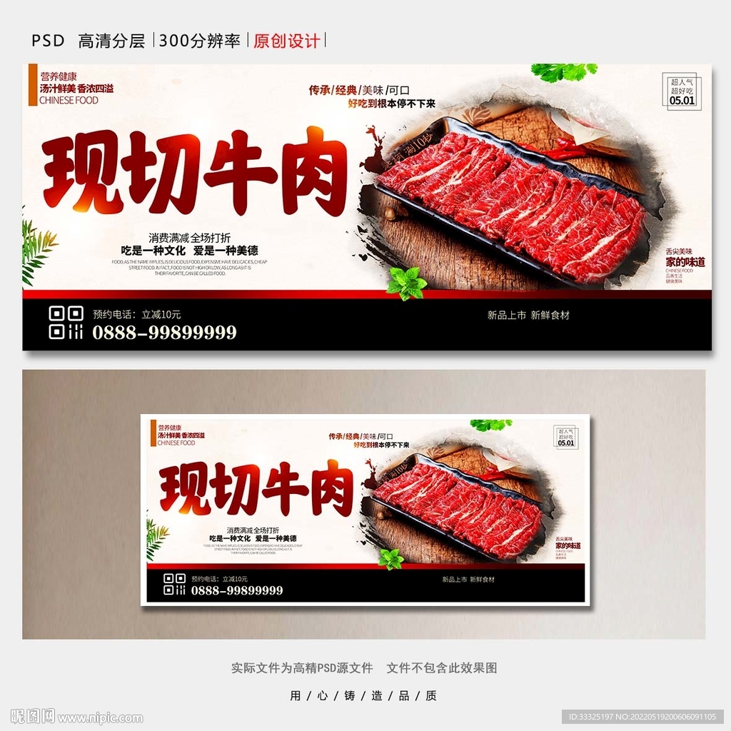现切牛肉