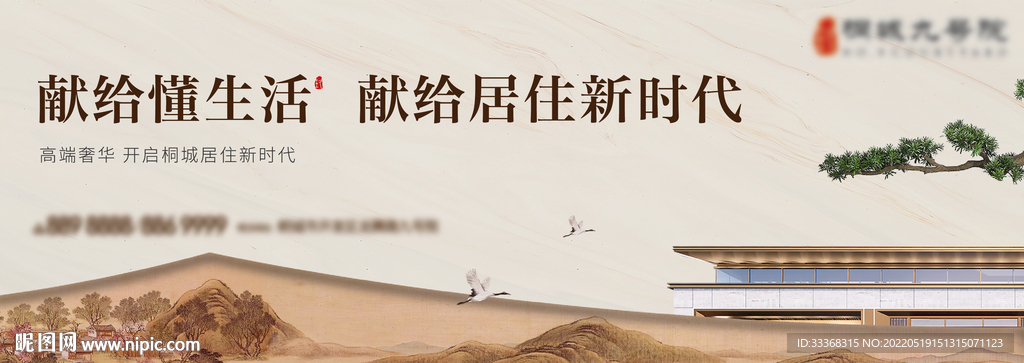 中式地产