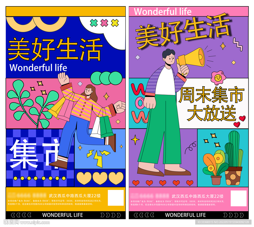 集市 商场活动