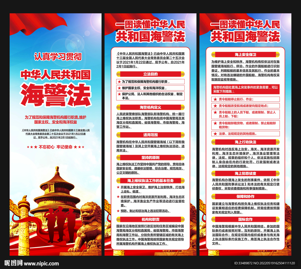 中华人民共和国海警法