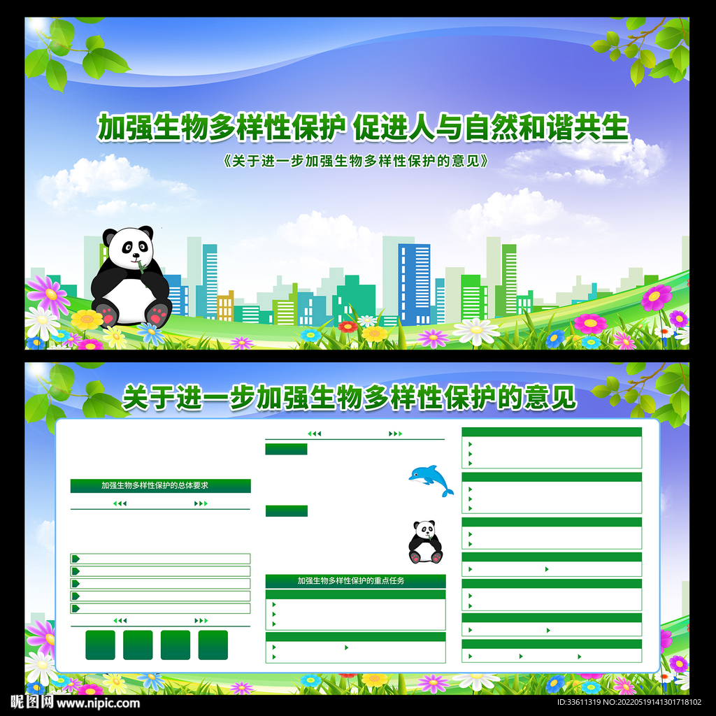加强生物多样性保护的意见图片