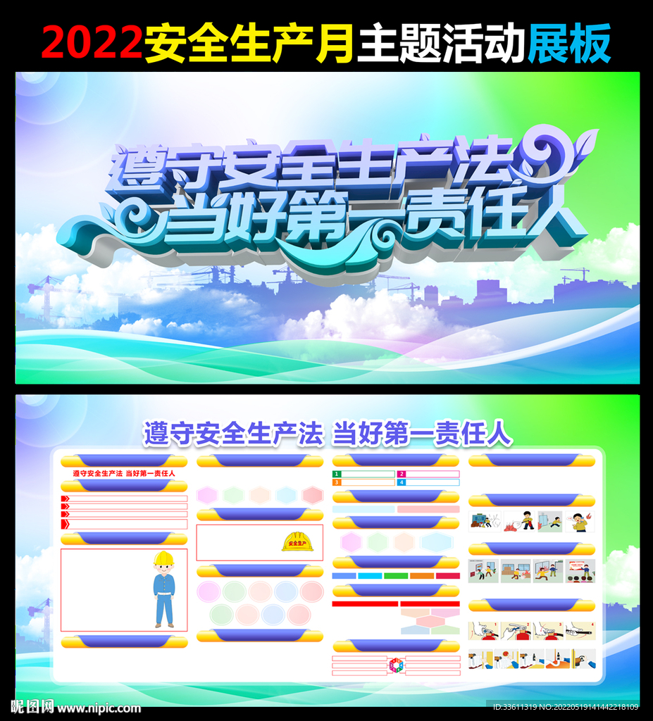 2022年安全生产月宣传栏