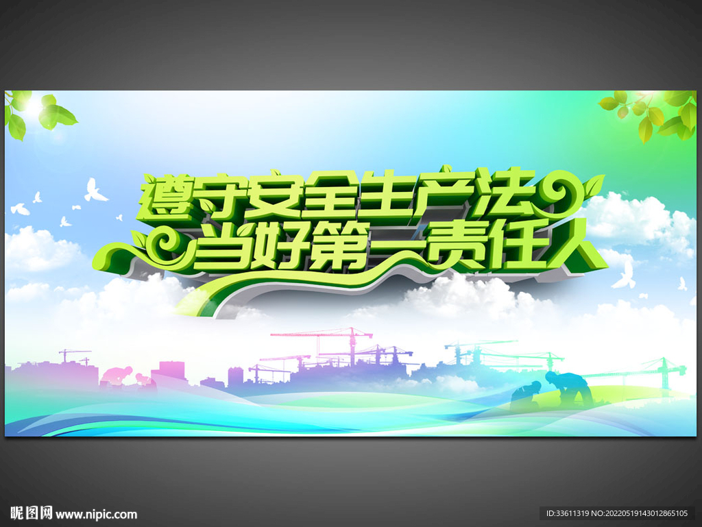2022年安全生产月主题海报