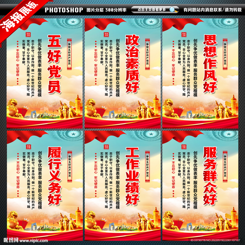五好党员