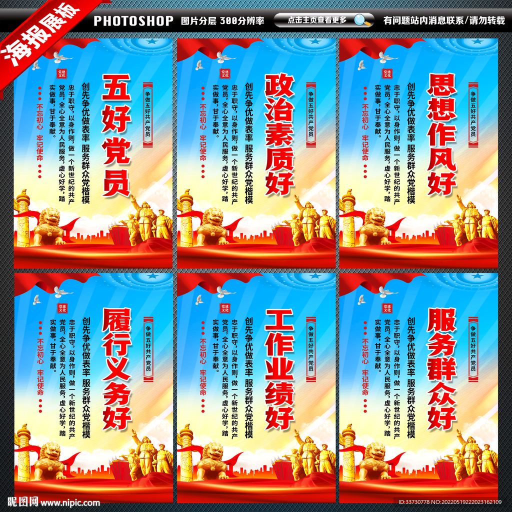 五好党员