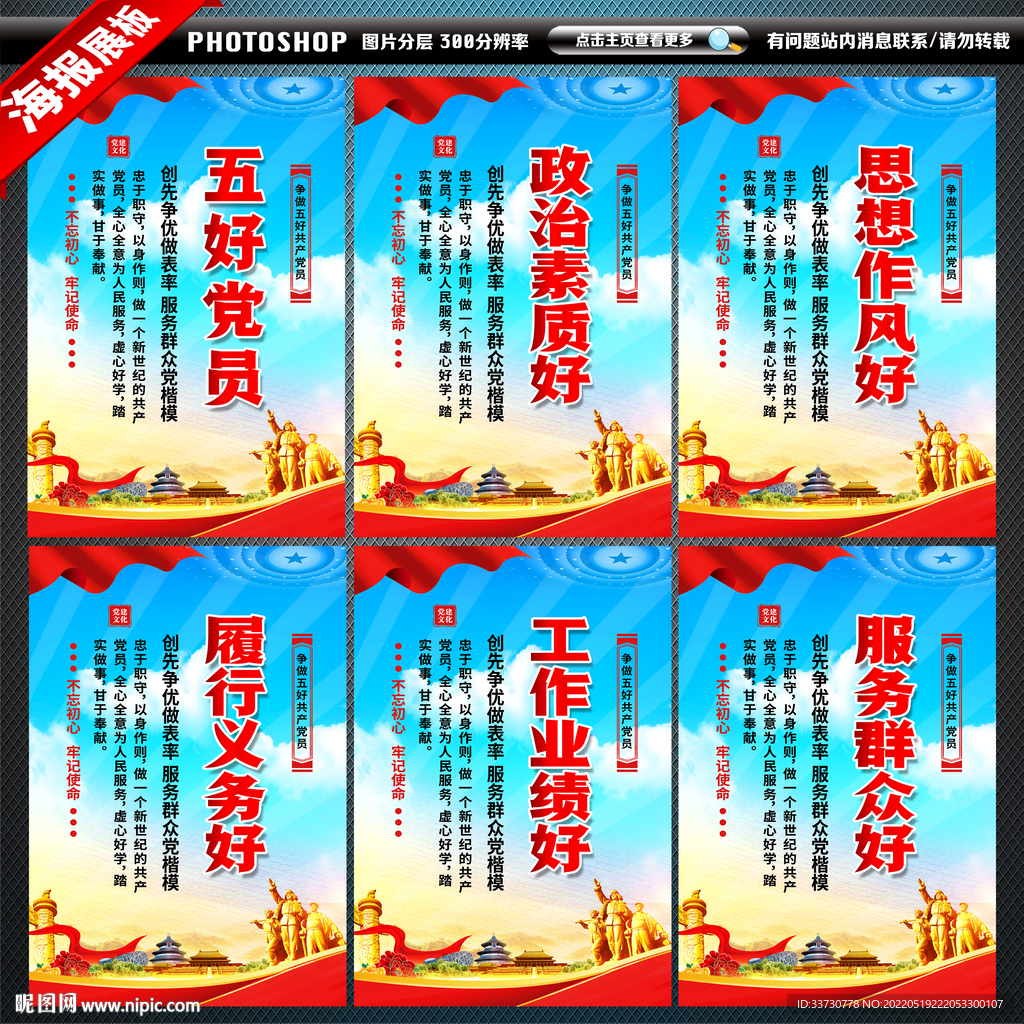 五好党员