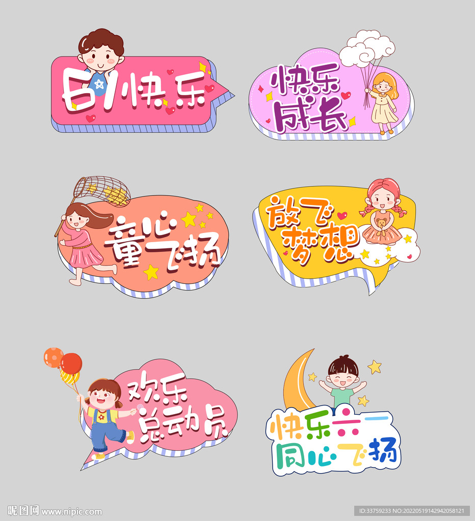 儿童节手举牌