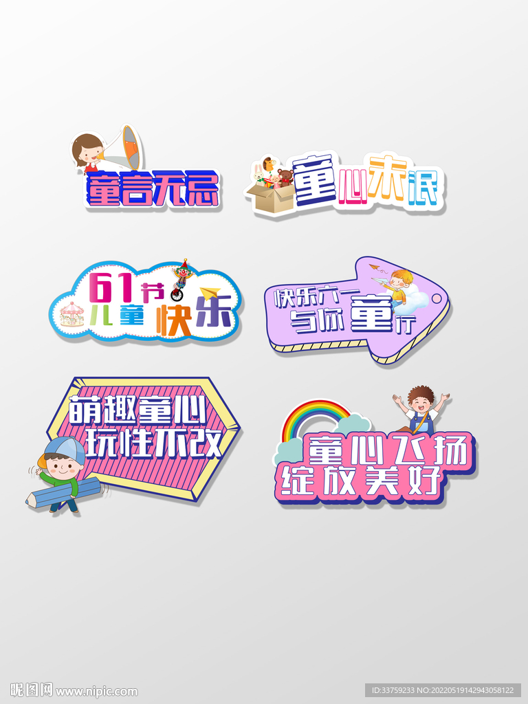 儿童节手举牌