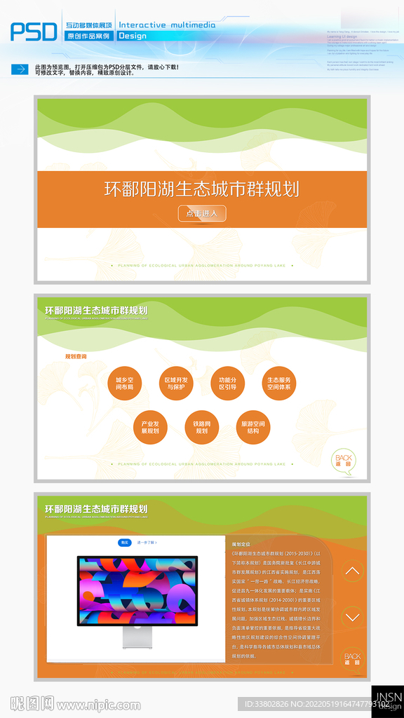 触摸屏 交互式 UI界面设计