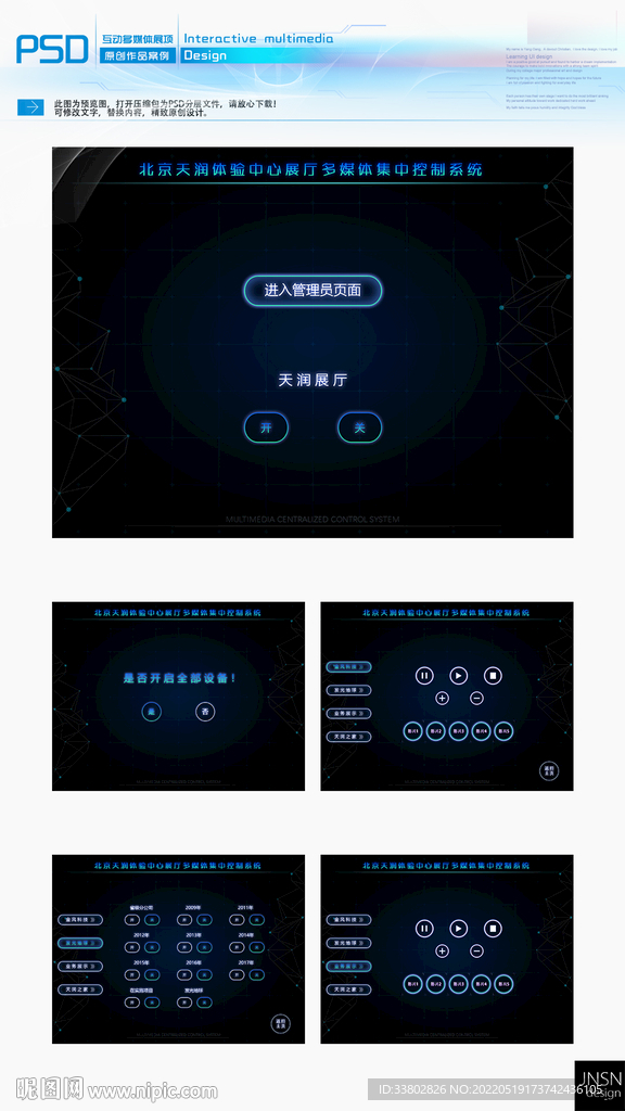 iPad中控UI界面设计