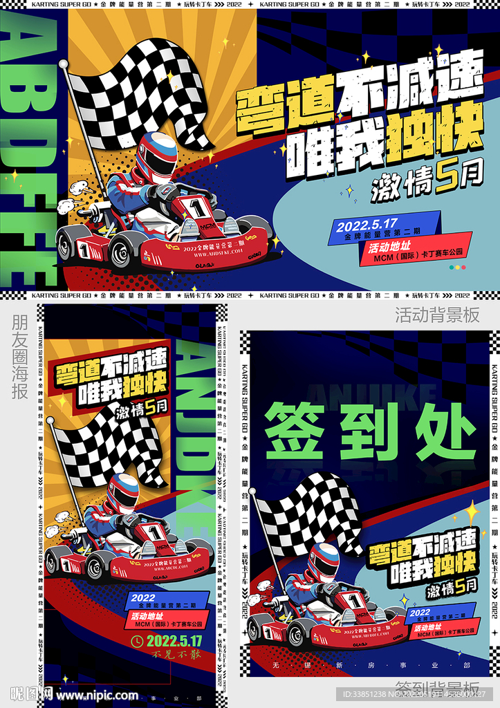 卡丁车系列图