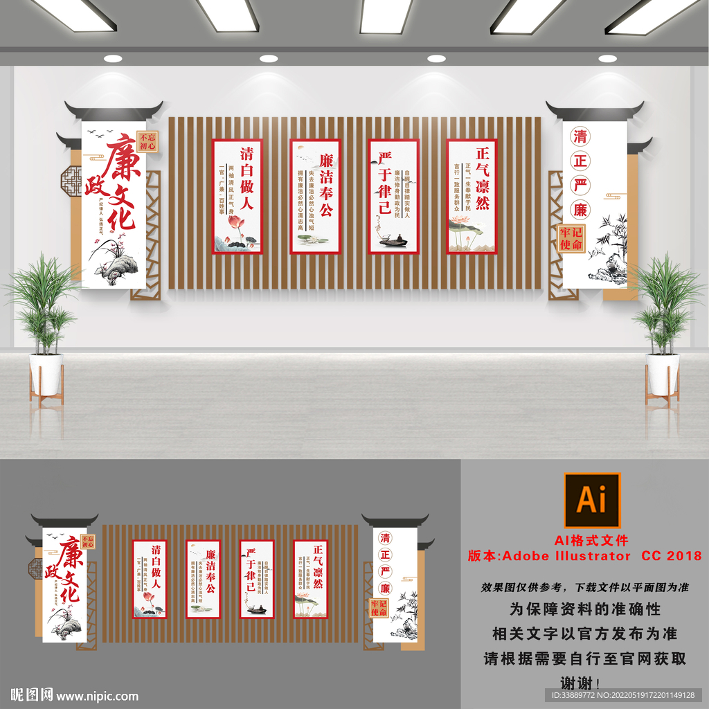 廉政文化墙