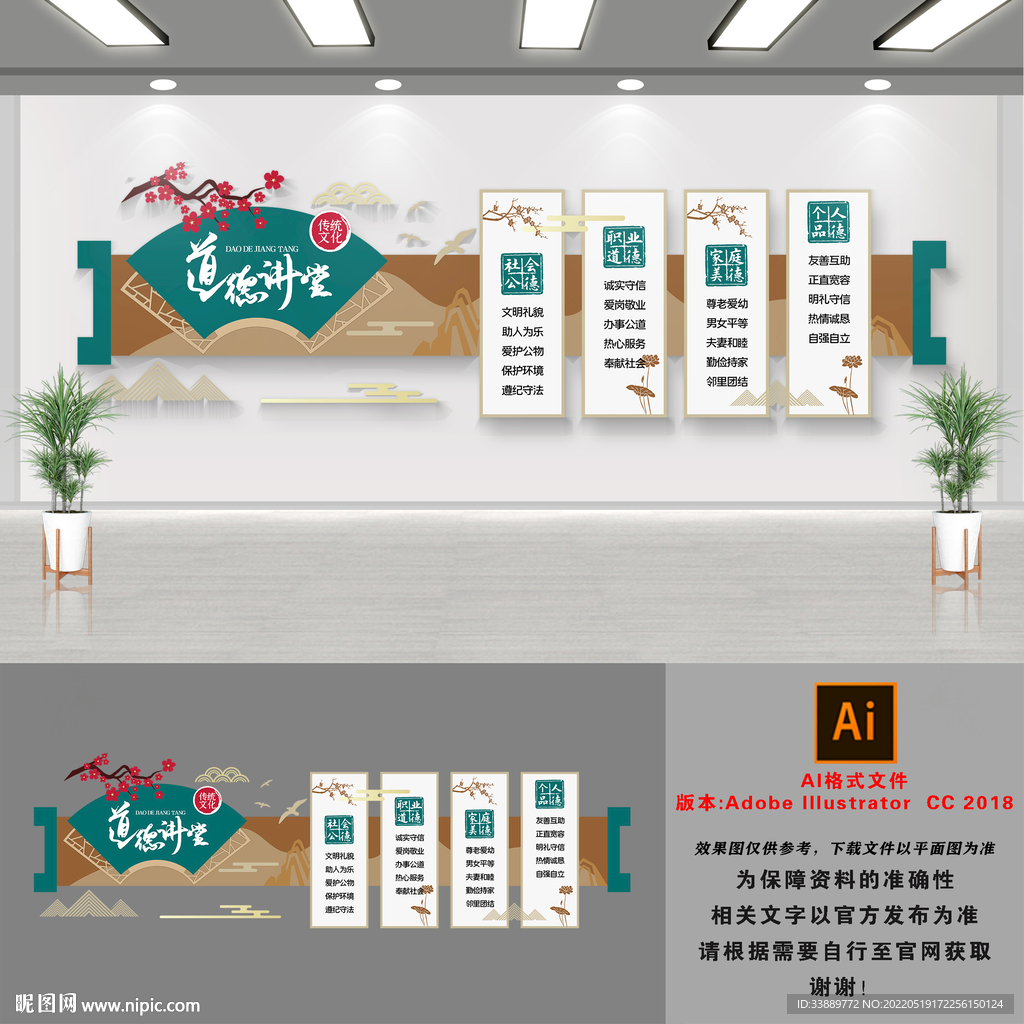 道德讲堂文化墙