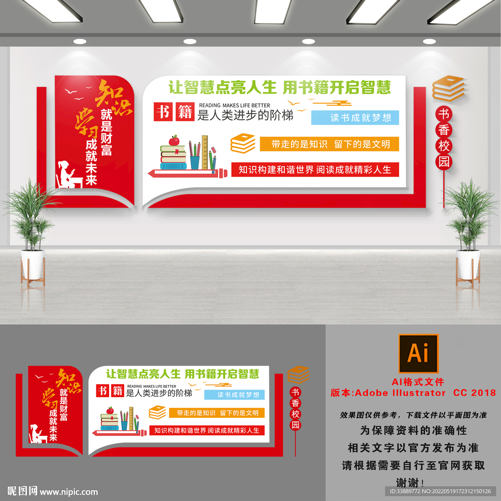 书籍图书馆文化墙