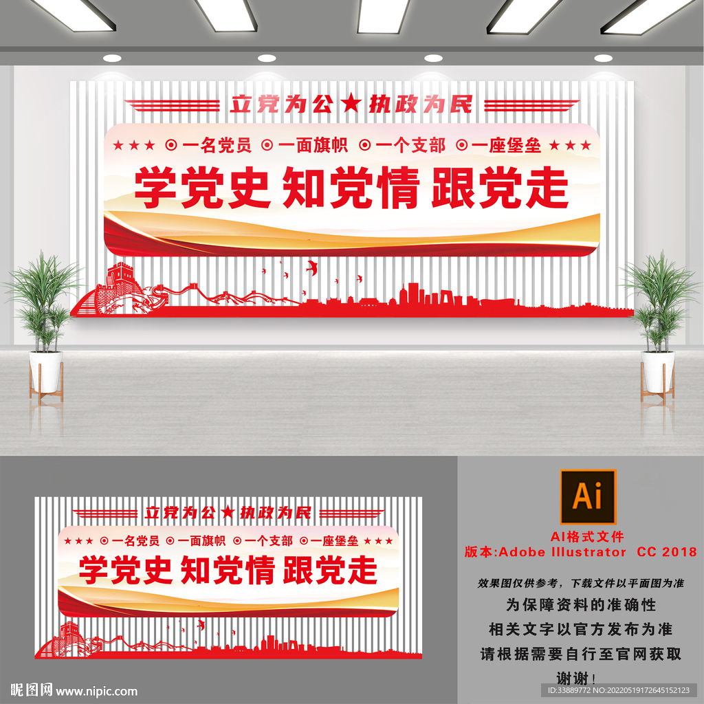 学党史文化墙
