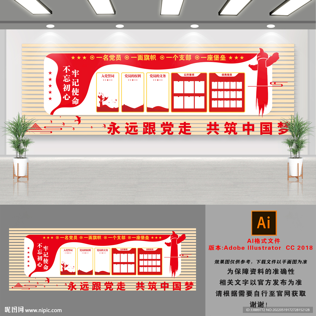 党建文化墙