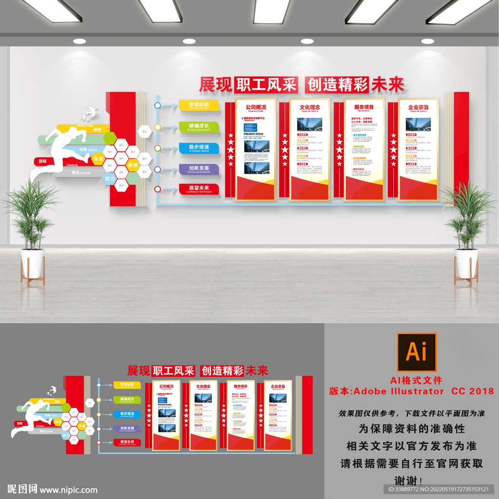 企业科技文化墙