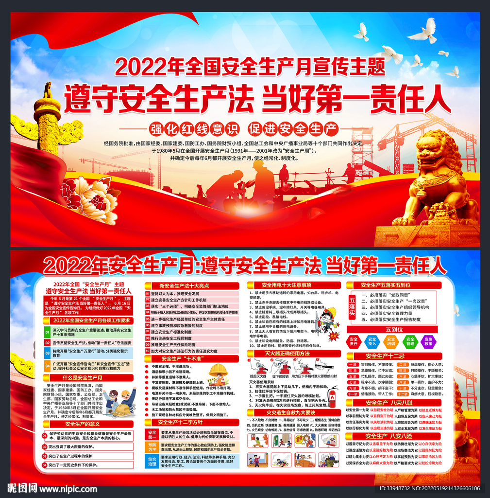 2022年安全生产月