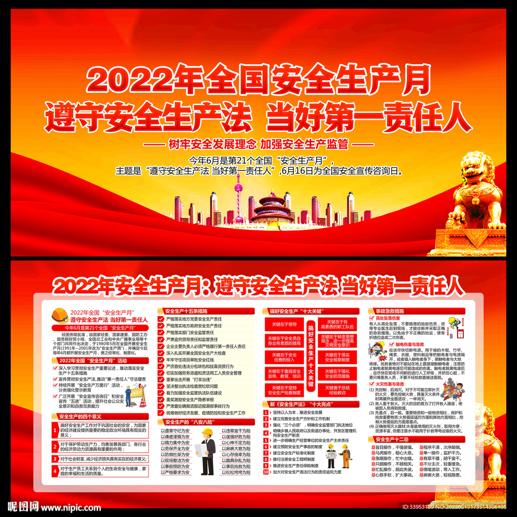 安全生产月