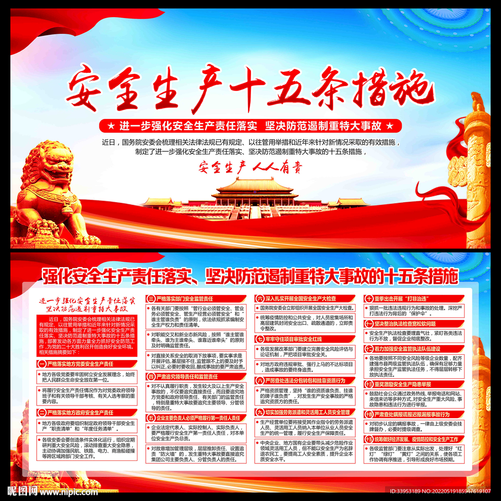 安全生产月