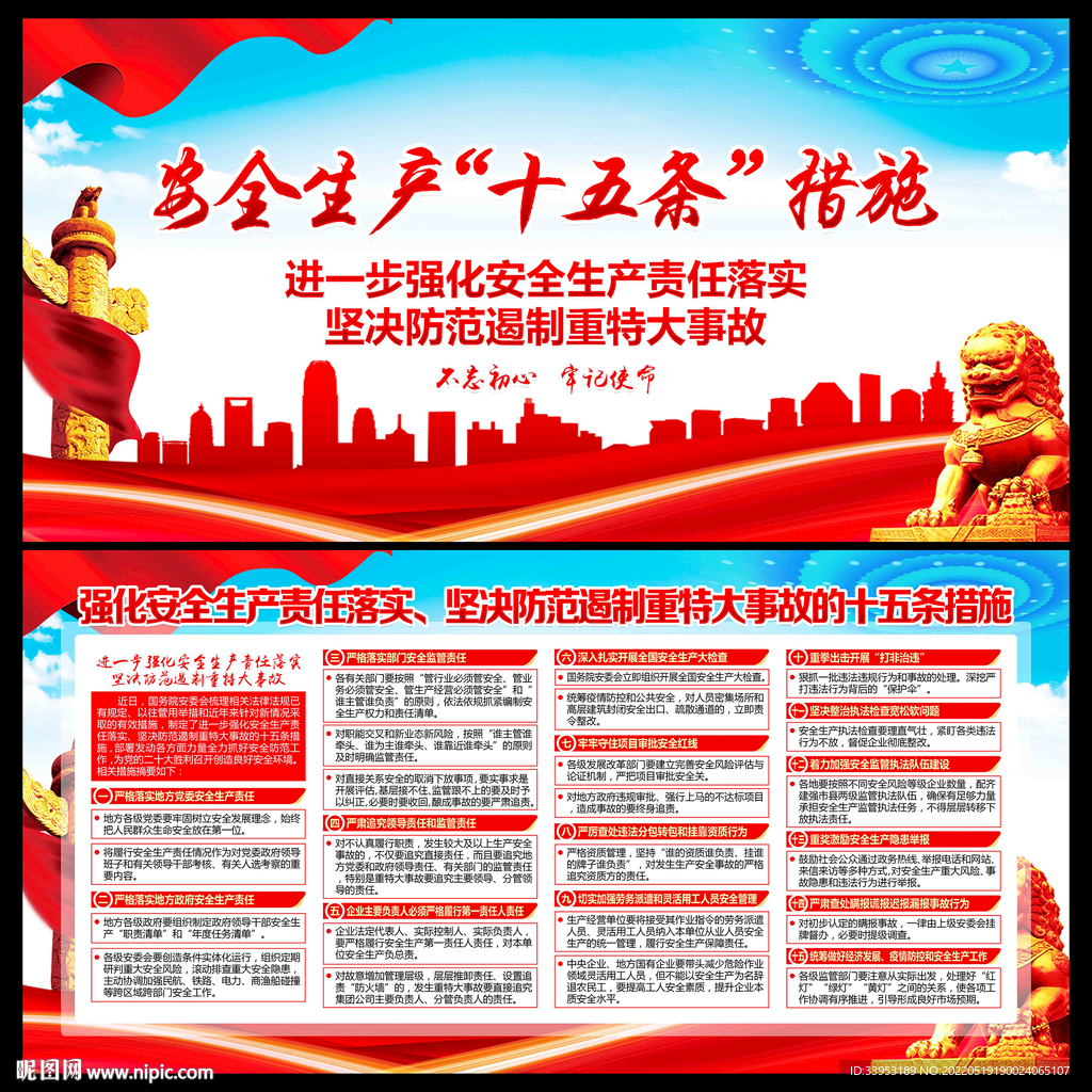 全国安全月
