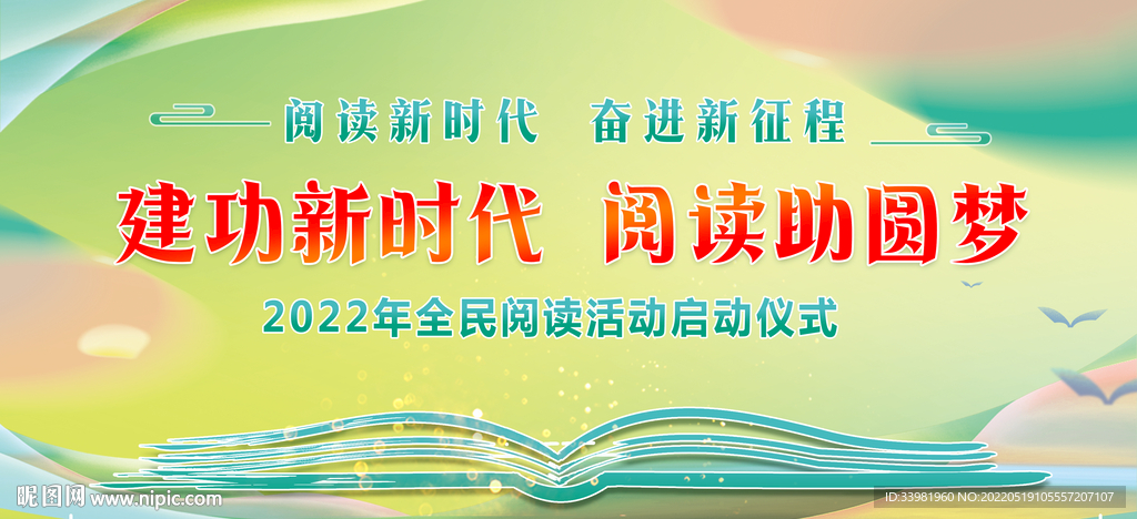 全民阅读