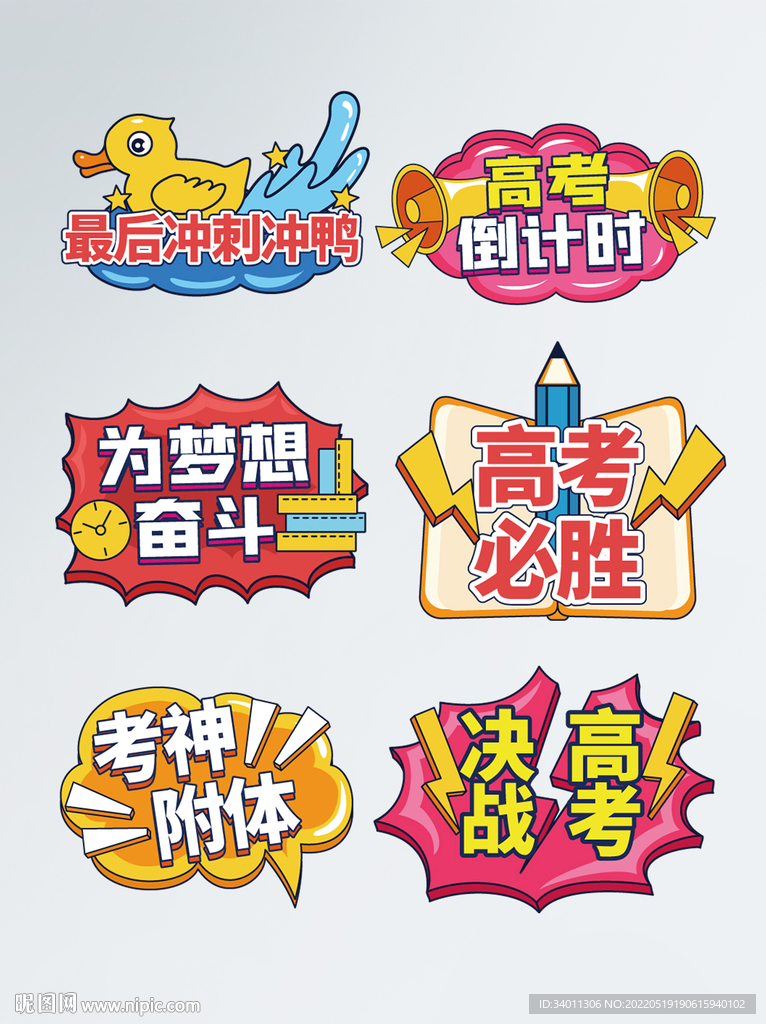 高考KT板手举牌拍照手举牌模板