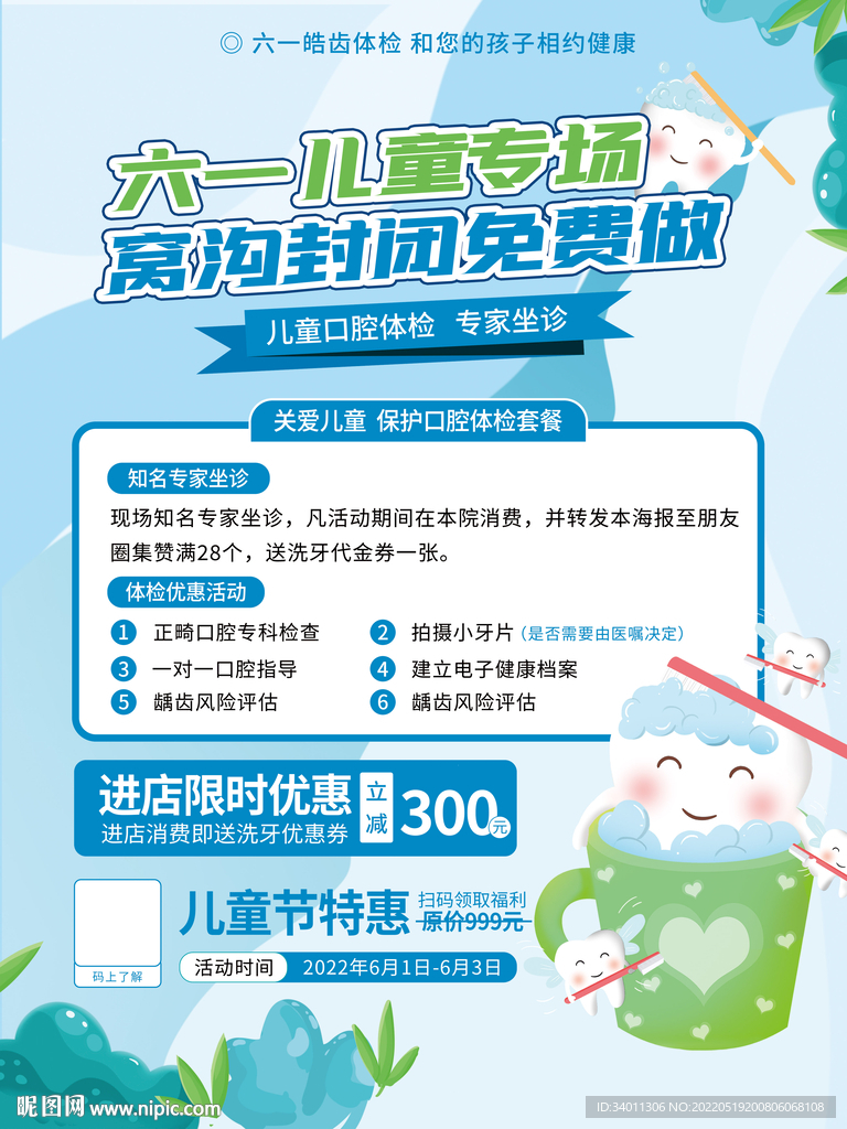 儿童口腔海报