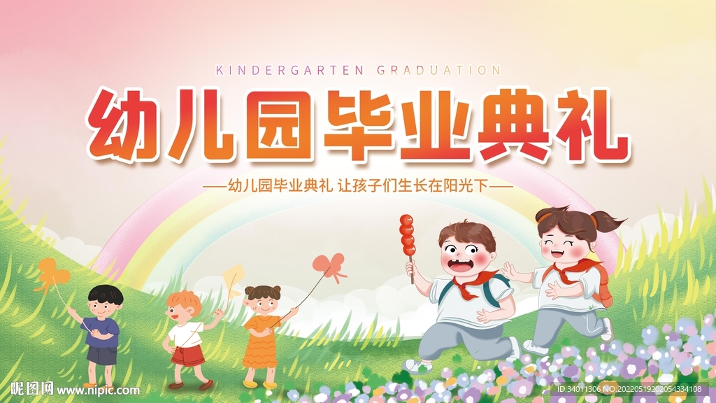 幼儿园毕业典礼展板