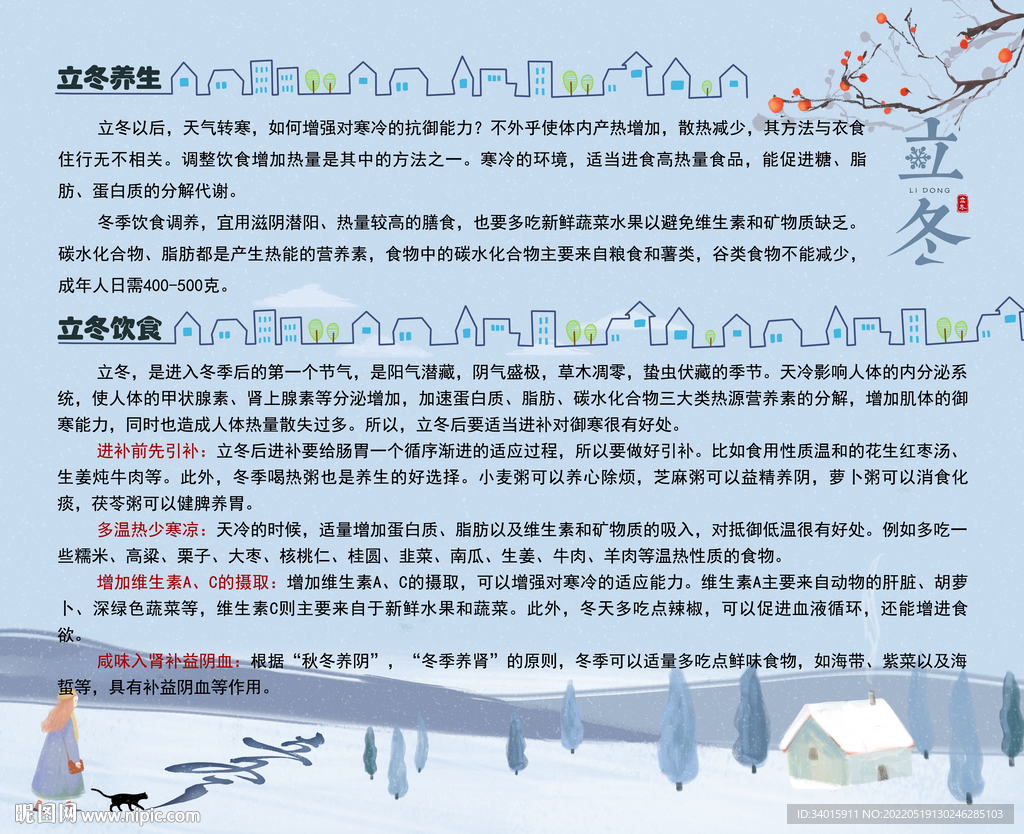 二十四节气之立冬