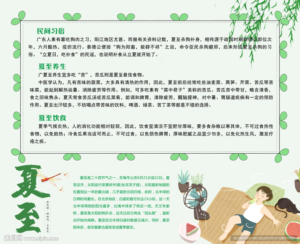 二十四节气之夏至