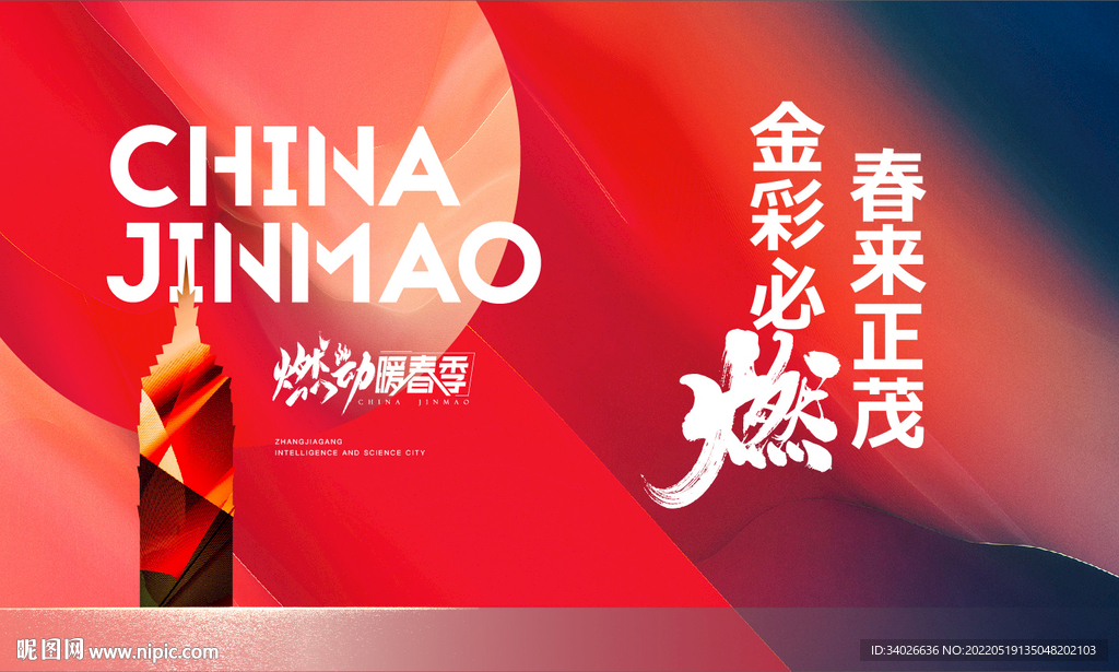 地产热销活动背景板