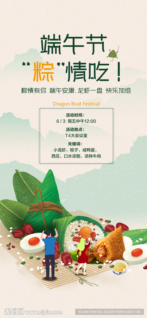 端午 粽子 
