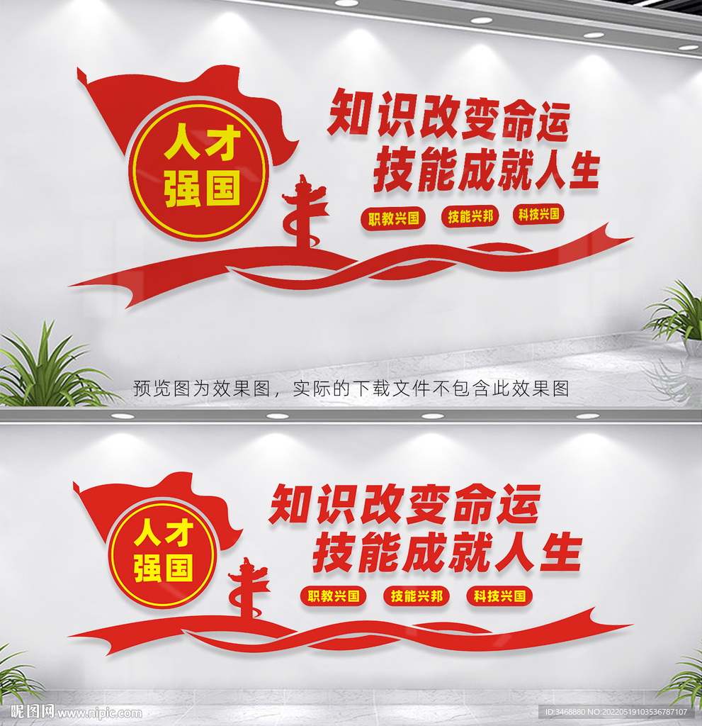 人才强国