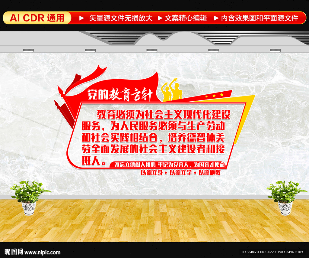 党的教育方针文化墙