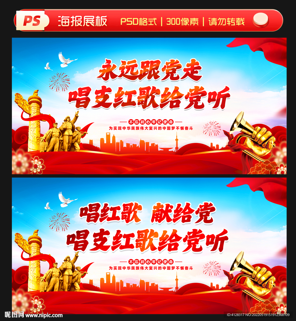 唱支红歌给党听