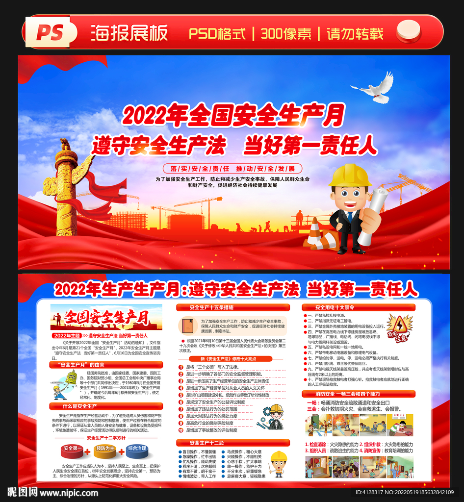 2022安全生产月宣传栏