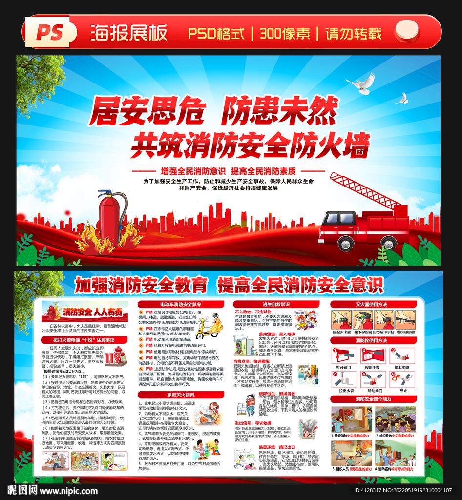 消防安全月