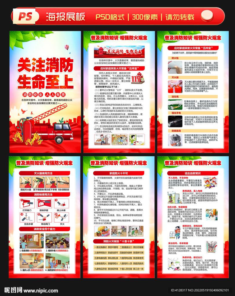 消防安全月